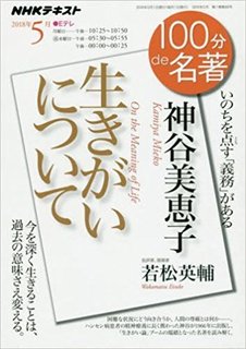 神谷美恵子.jpg